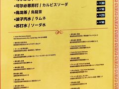 菜单-拉面莊夢語＆中华料理八椿