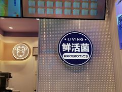 -一只酸奶牛(八一路店)
