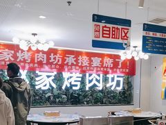 -勇利赵家烤肉坊(含光路店)