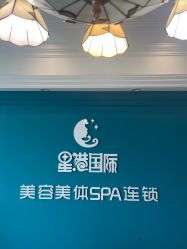 -星港国际·Skin皮肤专研·皮肤管理