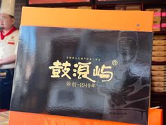 -鼓浪屿牌馅饼(大同路店)