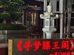 -寻梦滕王阁实景演出