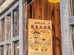 -胖虎打面团(九眼桥店)