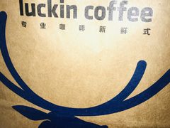 -瑞幸咖啡(水平方店)