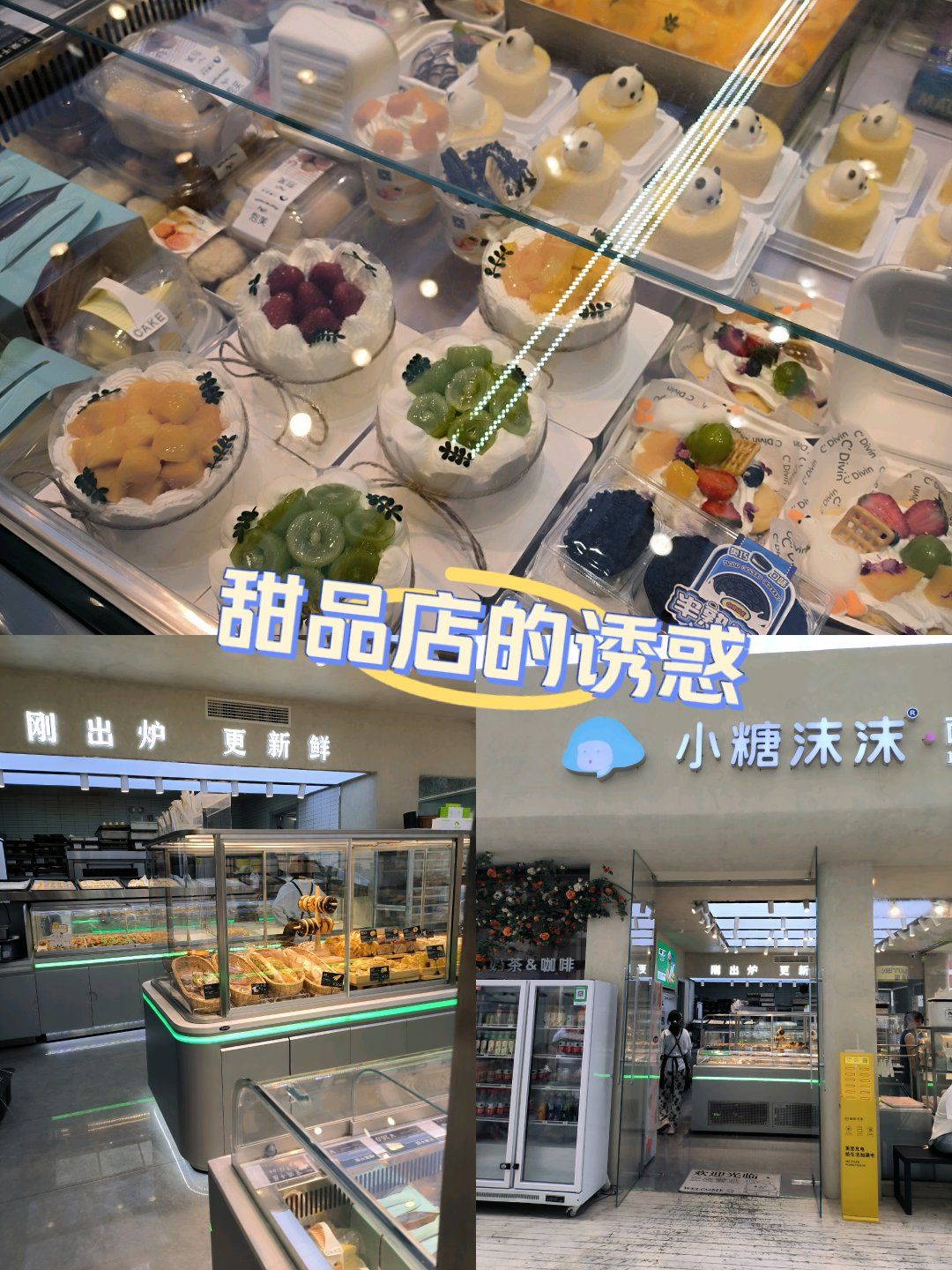 甜品店的诱惑[糖果]——小糖沫沫