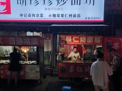-小魏哥果仁烤面筋