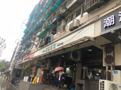 门面-春和面馆(常德路店)