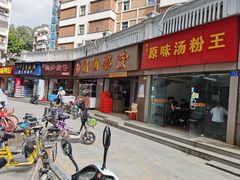 门面-潮汕美食.厚弥粥(白石洲店)