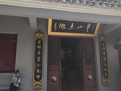 -句容茅山景区