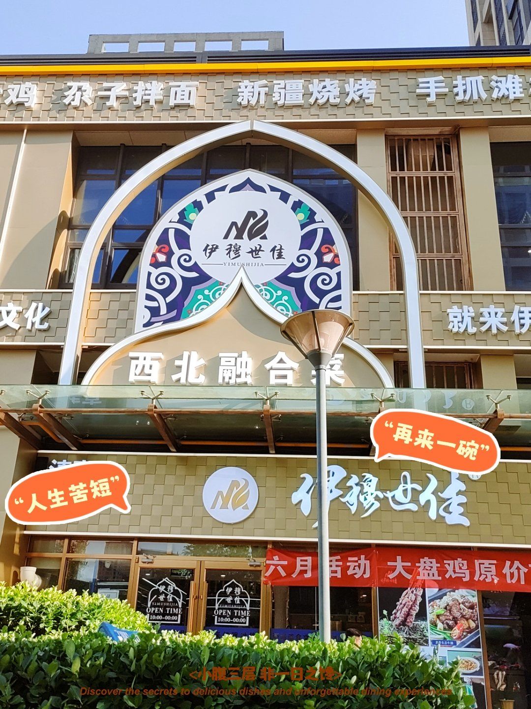 这家清真馆子味道太棒了!