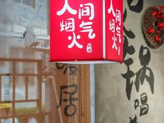 -刘火辣老火锅(光谷店)