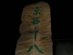 -京西十八潭风景区