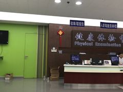 -上海市第十人民医院体检中心