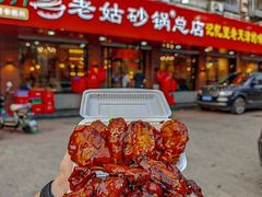 -老姑砂锅·烧烤天津菜(体北道店)