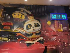 -钢管厂五区小郡肝火锅串串香(总店)