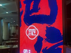 -范家小馆·烤鸭新京菜(金融街店)