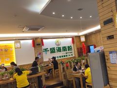-千盛海南粉(金鸡岭店)