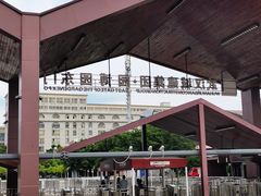 -武汉园博园(武汉自然博物馆)