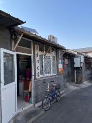 -兰建理发店