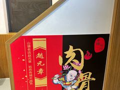 -赵元章肉骨烧(山塘街店)