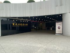 -重庆历史名人馆