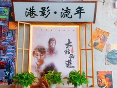 门面-捞围鲜·港式打边炉(海阳路店)