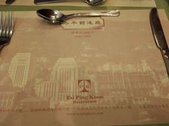 -太平馆餐厅(油麻地店)