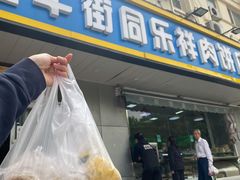 门面-牛街同乐祥肉饼店(天通苑店)