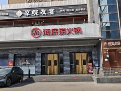 -海底捞火锅(牡丹园店)