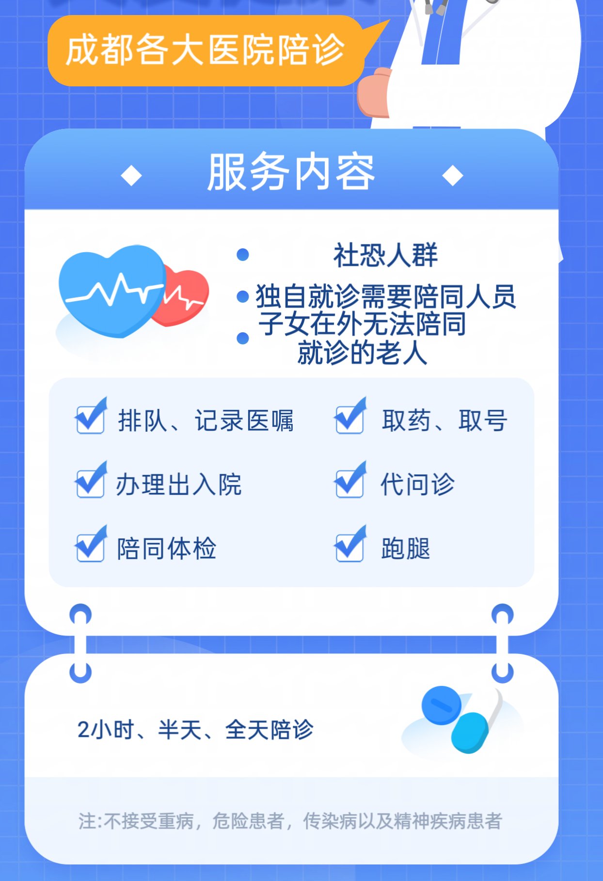 北京大学第六医院、全程陪同跑腿代帮挂号，专业人办专业事的简单介绍
