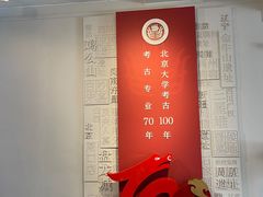 -北京大学赛克勒考古与艺术博物馆