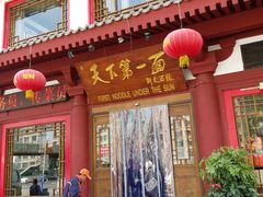 门面-天下第一面(大雁塔北广场店)
