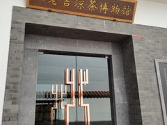 -王老吉凉茶博物馆