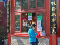 -秋栗香(地安门店)