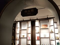 门面-民国红公馆·秦淮八艳(夫子庙店)