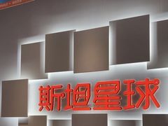 -斯坦星球AI编程·机器人科创·科学实验·信奥·思维·STEM·乐高·竞赛考级(长宁虹桥大融城荟聚中心)