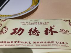 -功德林(南京西路店)