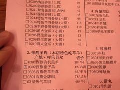 菜单-草原牧羊火锅·龙虾·烤鱼(杨浦店)