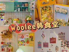 -Woolee韩食堂·韩式家庭料理