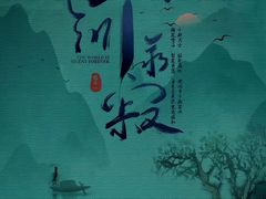-叁拾壹丨浮世绘x壹拾叁沉浸演绎剧场