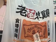 -老苗炸鸡(天下汇国际购物中心店)