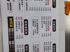 菜单-明叔捞面