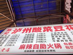 门面-陈记泸州酸菜豆花火锅(建设路店)