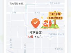 -肖家面馆