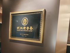 -顺香居·老字号湖北菜(江汉路店)