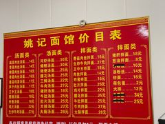 -姚记面馆(瑶琳路店)