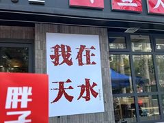 -胖子鱼·天水麻辣鱼火锅(秦州407店)