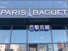 门面-巴黎贝甜(五道口店)