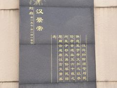 -汉景帝阳陵博物院