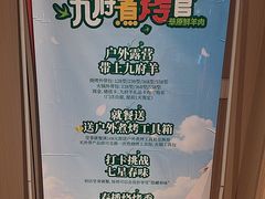 -九府羊鲜羊火锅·烧烤(任丘东风美食街店)